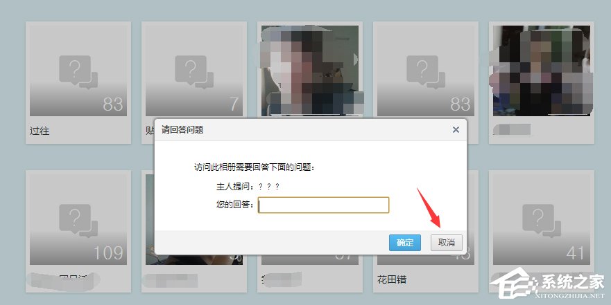 怎么破解qq空間相冊密碼？qq空間相冊密碼破解方法