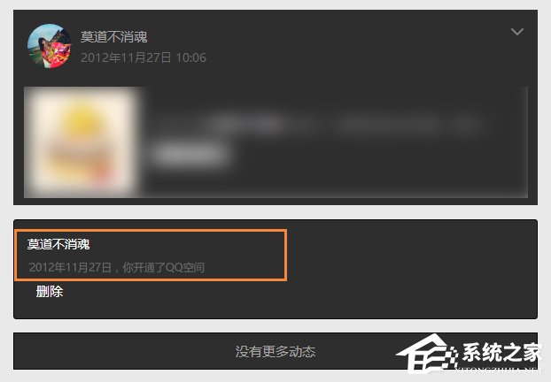 如何查看QQ注冊(cè)時(shí)間？通過QQ空間時(shí)光軸查詢QQ注冊(cè)時(shí)間的方法