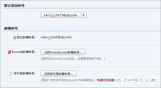 QQ郵箱格式怎么寫？