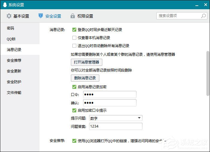 怎么給QQ聊天記錄加密？QQ聊天記錄啟用加密的方法
