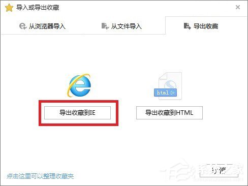 搜狗瀏覽器收藏夾路徑在哪？搜狗收藏夾如何導出到IE瀏覽器？
