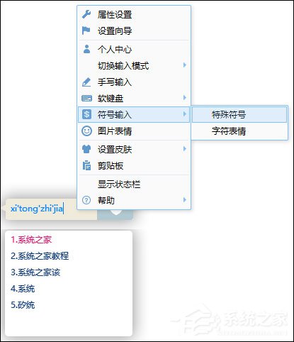 Word文檔怎么打出拼音聲調？