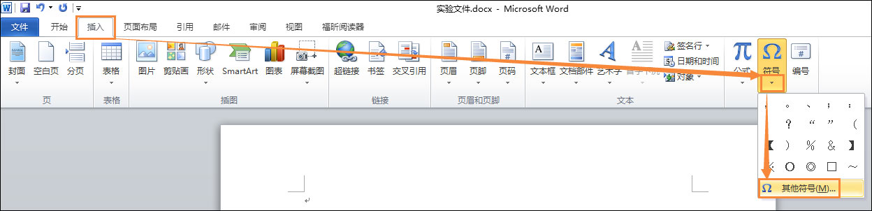 Word文檔怎么打出拼音聲調？