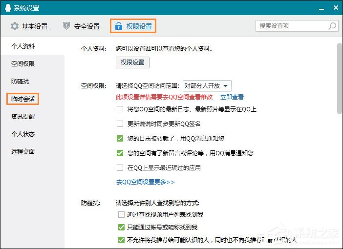 怎么屏蔽QQ臨時會話？如何防止QQ接收到臨時會話？