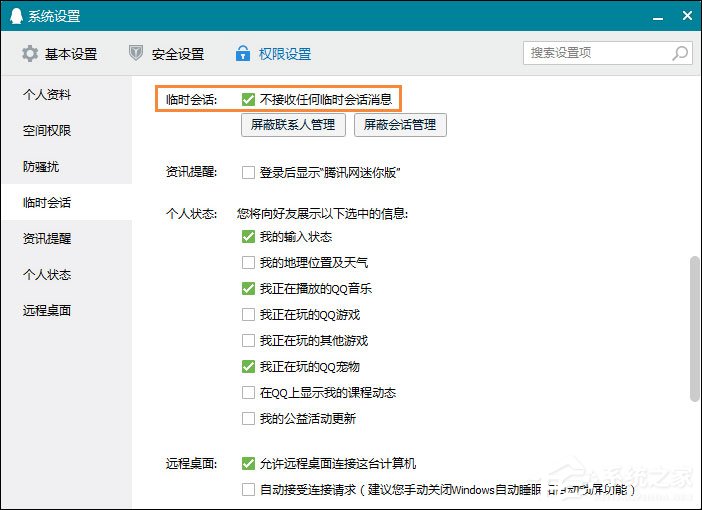 怎么屏蔽QQ臨時會話？如何防止QQ接收到臨時會話？