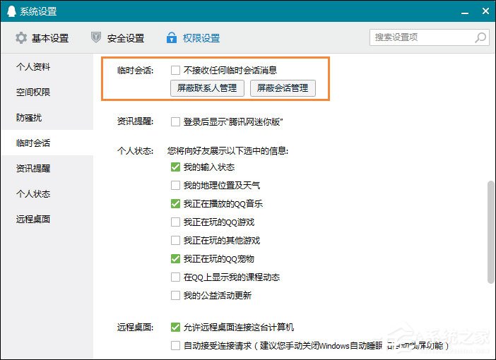 怎么屏蔽QQ臨時會話？如何防止QQ接收到臨時會話？