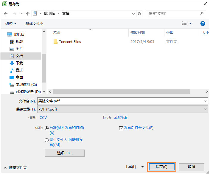 如何將Excel轉為PDF格式？Excel表格轉PDF的兩種方法