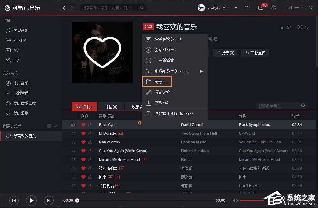 如何跨平臺分享音樂？網易云音樂分享給QQ好友的方法
