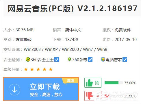 如何跨平臺分享音樂？網易云音樂分享給QQ好友的方法