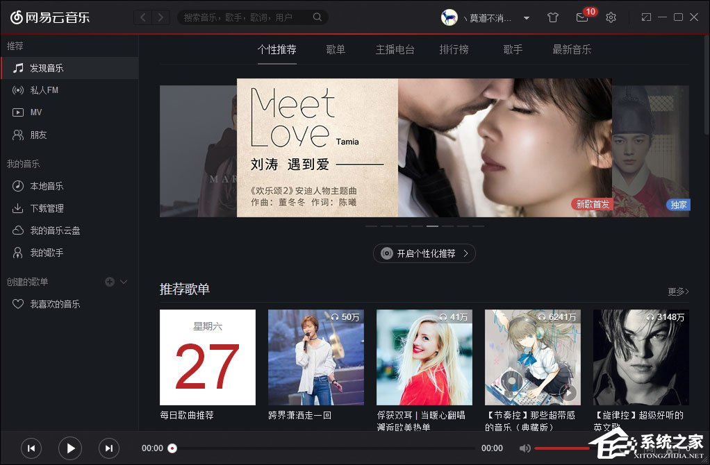 如何跨平臺分享音樂？網易云音樂分享給QQ好友的方法