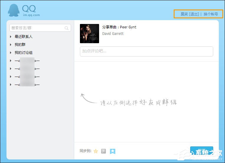 如何跨平臺分享音樂？網易云音樂分享給QQ好友的方法