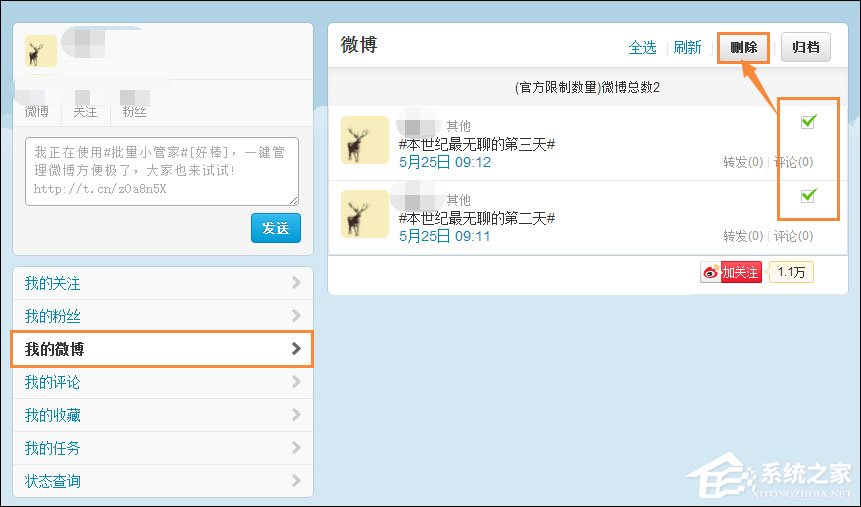 怎么批量刪除微博？批量清理新浪微博的方法
