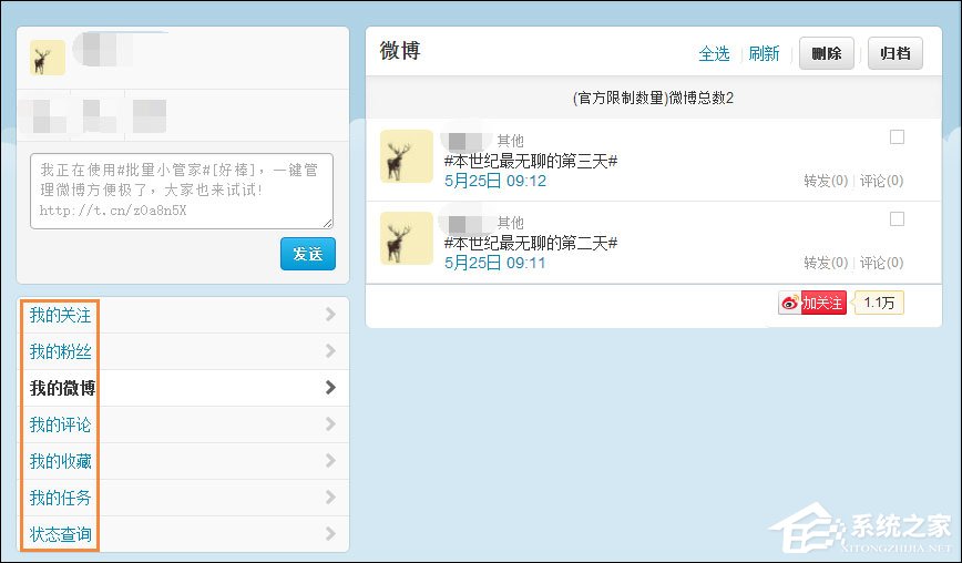 怎么批量刪除微博？批量清理新浪微博的方法