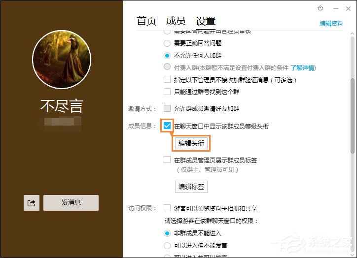 QQ群等級頭銜怎么設置？新版QQ群如何修改等級頭銜？