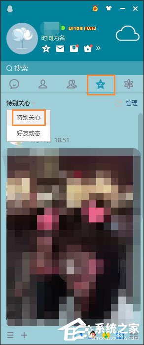 QQ特別關心怎么取消？如何在QQ空間關閉特別關心？