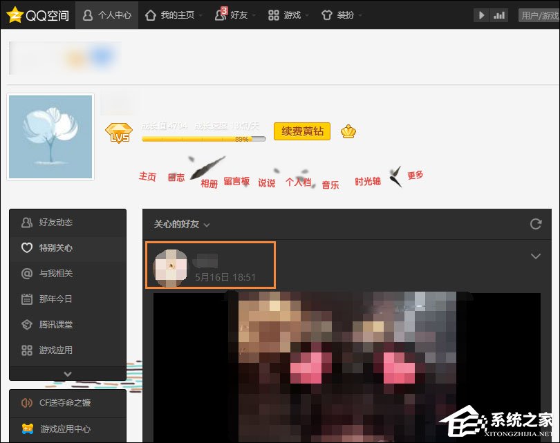 QQ特別關心怎么取消？如何在QQ空間關閉特別關心？