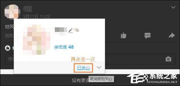 QQ特別關心怎么取消？如何在QQ空間關閉特別關心？