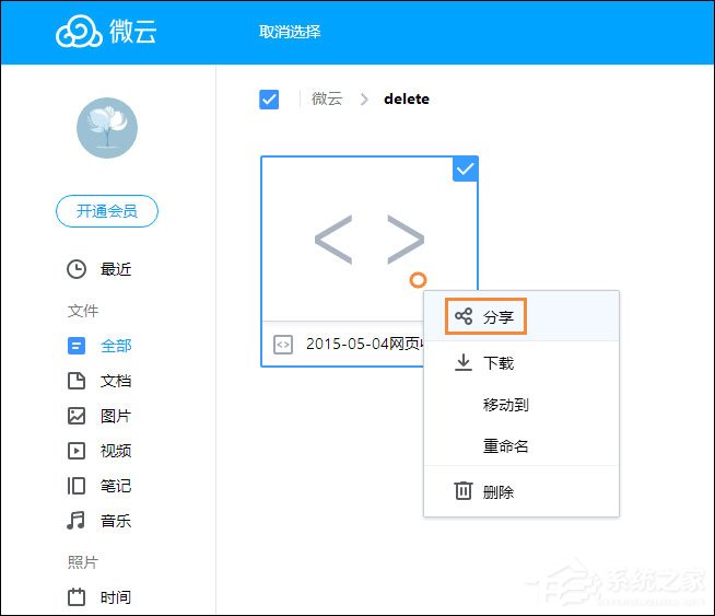 微云網盤資源轉存百度云盤的方法