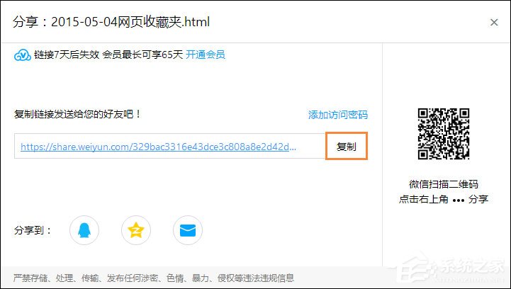 微云網盤資源轉存百度云盤的方法