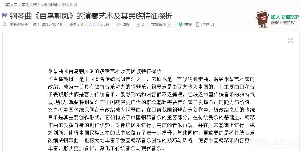 百度文庫免費下載方法介紹 文庫收費文檔下載用什么軟件？