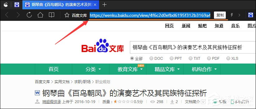 百度文庫免費下載方法介紹 文庫收費文檔下載用什么軟件？