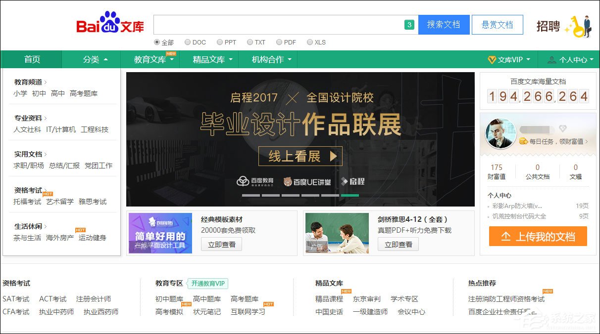 百度文庫免費下載方法介紹 文庫收費文檔下載用什么軟件？