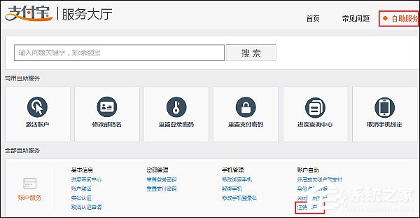 支付寶怎么注銷賬戶？支付寶注銷帳號如何操作？