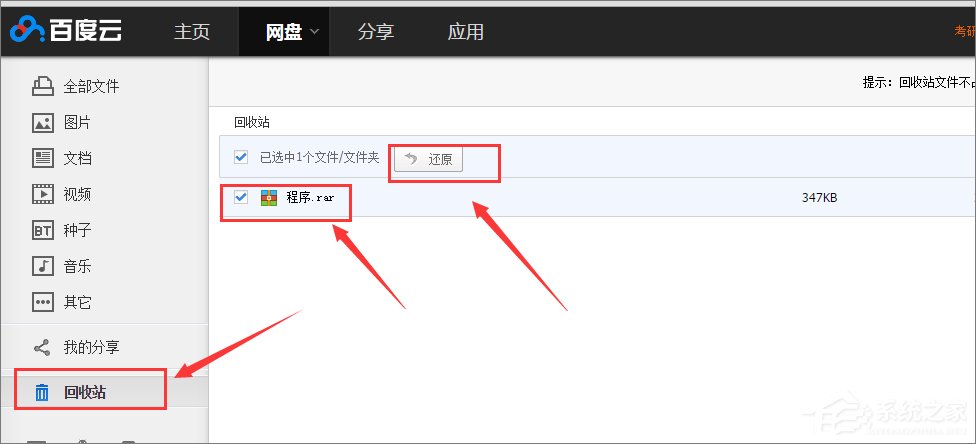 百度網(wǎng)盤怎么刪除文件？百度網(wǎng)盤恢復(fù)刪除文件的方法