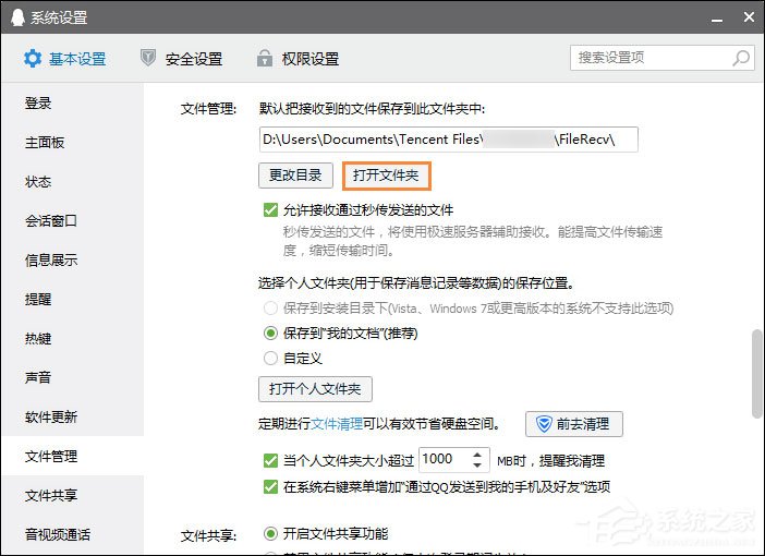 QQ截圖在哪個文件夾？QQ截屏圖片保存在哪？