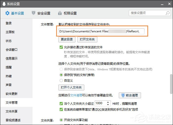 QQ截圖在哪個文件夾？QQ截屏圖片保存在哪？