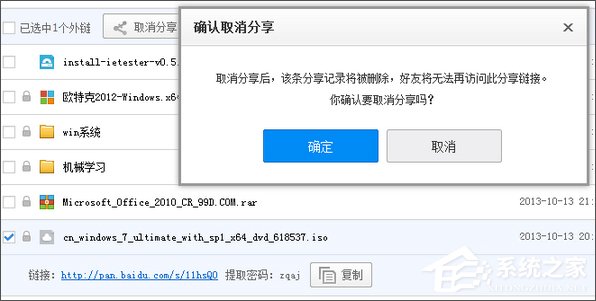 百度網(wǎng)盤怎么關(guān)閉分享？百度網(wǎng)盤取消分享的操作教程