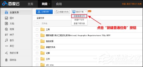 百度云離線下載怎么使用？百度網盤離線如何下載鏈接？