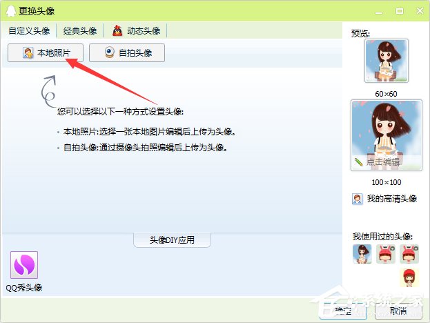 qq透明頭像怎么弄？qq透明頭像設置教程