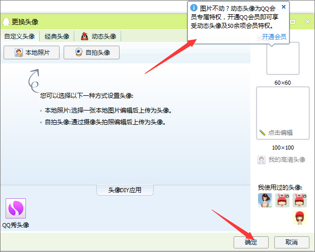 qq透明頭像怎么弄？qq透明頭像設置教程