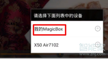 天貓魔盒dlna怎么打開