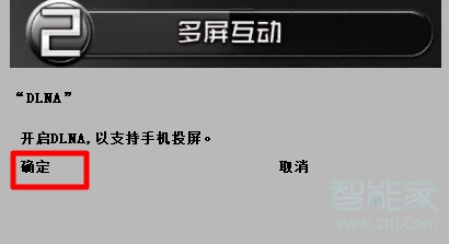 天貓魔盒dlna怎么打開