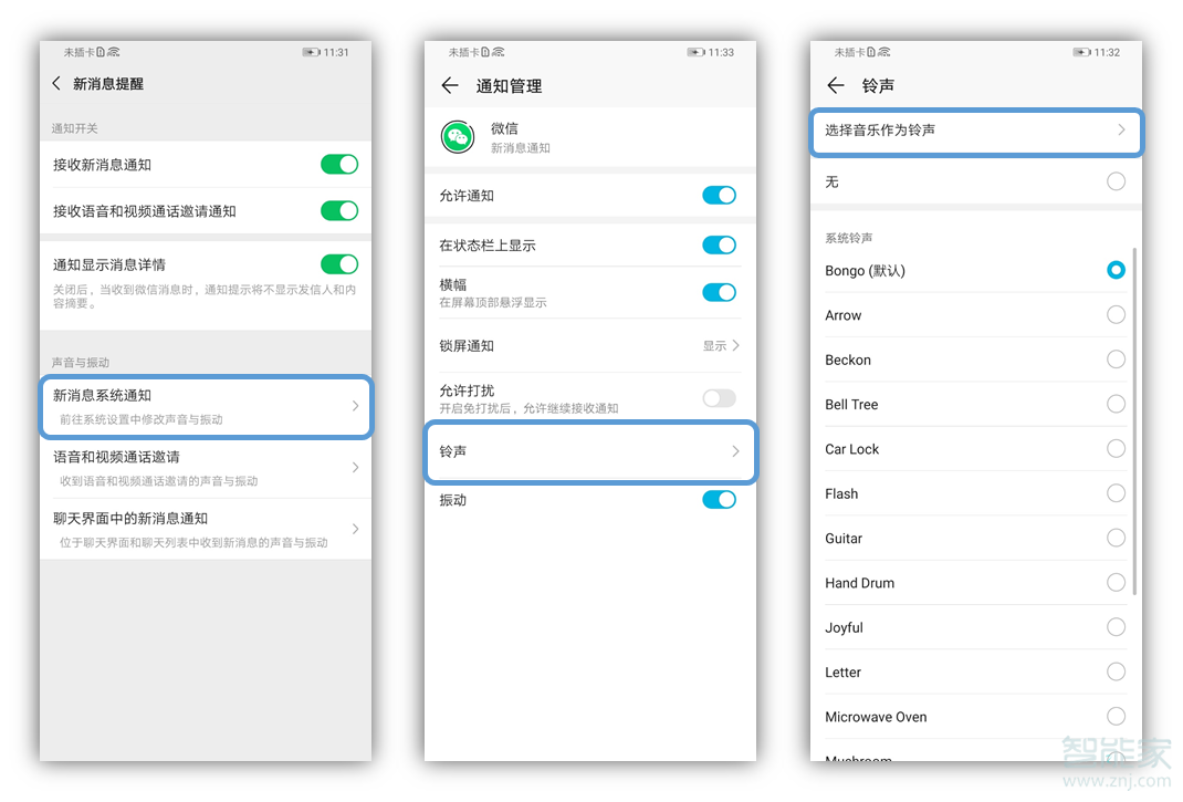 榮耀9x怎么給微信單獨(dú)設(shè)置鈴聲