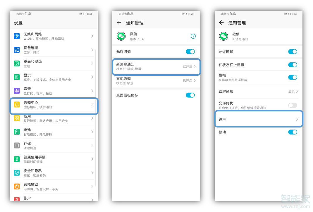 榮耀9x怎么給微信單獨(dú)設(shè)置鈴聲