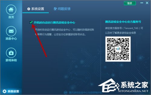 Win10系統下騰訊游戲安全中心開機自啟動怎么設置？