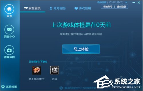 Win10系統下騰訊游戲安全中心開機自啟動怎么設置？