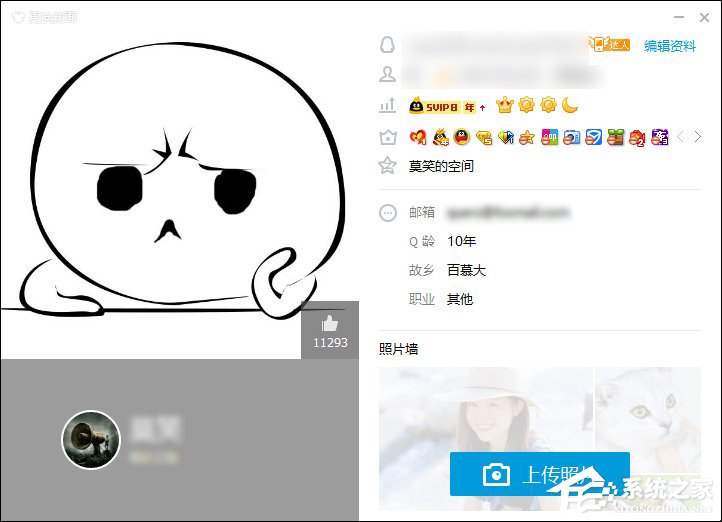 新版QQ個人資料修改封面圖片的方法