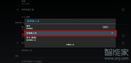 天貓魔盒怎么更換輸入法