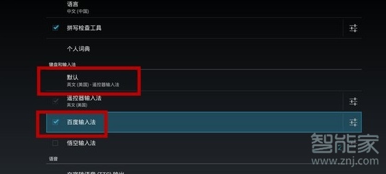 天貓魔盒怎么更換輸入法