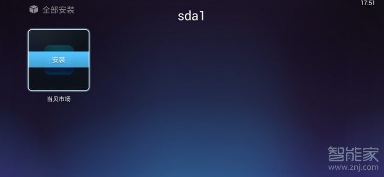 天貓魔盒如何下載當貝市場