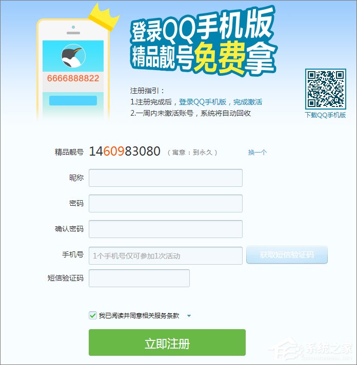 qq靚號怎么申請？申請qq靚號的操作技巧