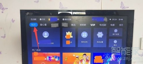 天貓魔盒怎么看電視臺