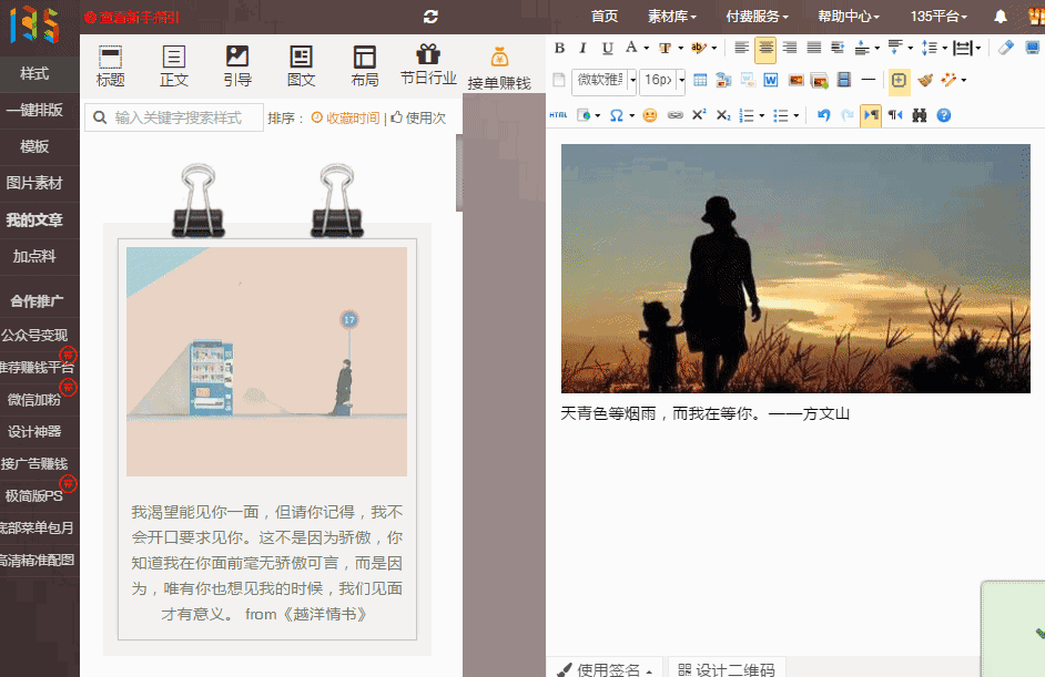 135微信編輯器怎么用？微信公眾號編輯器使用方法