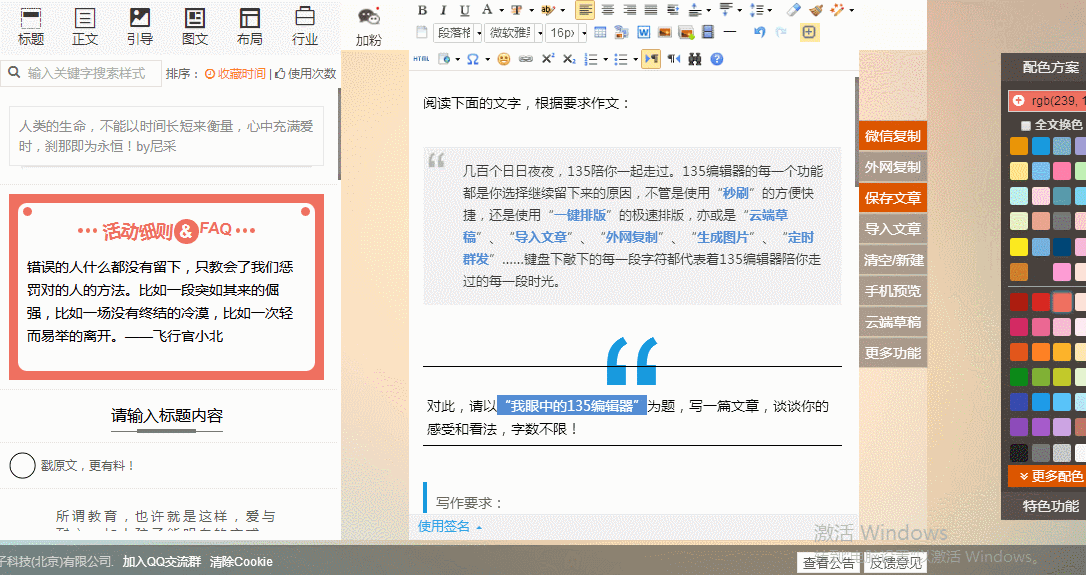 135微信編輯器怎么用？微信公眾號編輯器使用方法