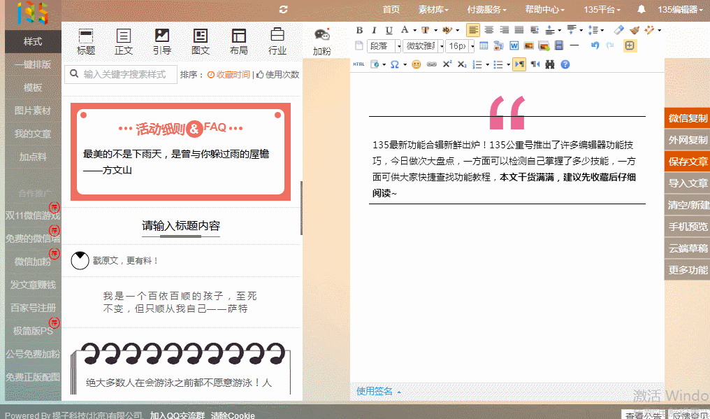 135微信編輯器怎么用？微信公眾號編輯器使用方法