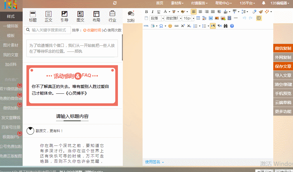 135微信編輯器怎么用？微信公眾號編輯器使用方法
